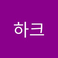 하크니스수학학원 썸네일 이미지