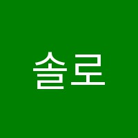 솔로몬단과학원 썸네일 이미지