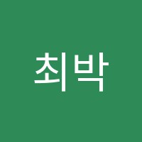 최박사수학전문아카데미학원 썸네일 이미지