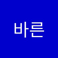 바른학원 썸네일 이미지