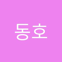 동호요리학원 썸네일 이미지