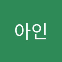 아인스일원학원 썸네일 이미지
