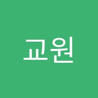 교원더퍼스트캠퍼스성안직영학원 썸네일 이미지