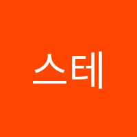 스테디학원 썸네일 이미지