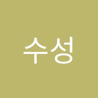 수성소마학원 썸네일 이미지