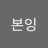 본잉글리시학원 썸네일 이미지