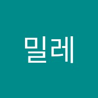 밀레수학학원 썸네일 이미지