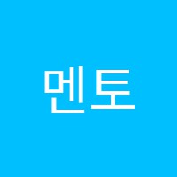 멘토스학원 썸네일 이미지