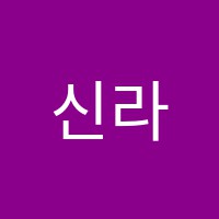 신라음악학원 썸네일 이미지