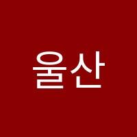 울산도자공예학원 썸네일 이미지