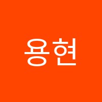 용현이엠아이학원 썸네일 이미지