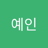 예인영어교습소 썸네일 이미지