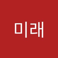미래엔수학위례별학원 썸네일 이미지