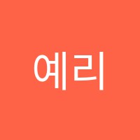예리엘미술학원 썸네일 이미지