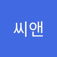 씨앤하이학원 썸네일 이미지