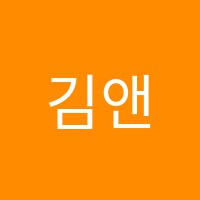 김앤설학원 썸네일 이미지