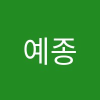 예종에뚜왈발레아카데미학원 썸네일 이미지