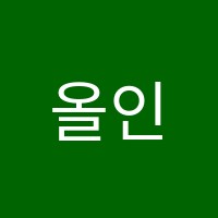 올인원학습센터학원 썸네일 이미지