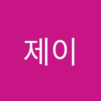 제이아트미술교습소 썸네일 이미지