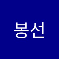 봉선김지광수학전문학원 썸네일 이미지