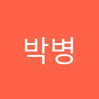 박병규영어전문학원 썸네일 이미지