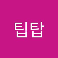 팁탑학원 썸네일 이미지