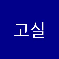 고실용예술아카데미상무학원 썸네일 이미지