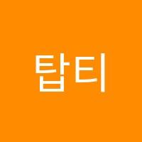 탑티어수학학원 썸네일 이미지