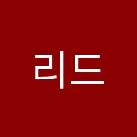 리드인독서학원 썸네일 이미지