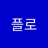 플로우수학영어학원 썸네일 이미지