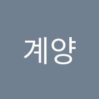 계양하이퍼스트학원 썸네일 이미지