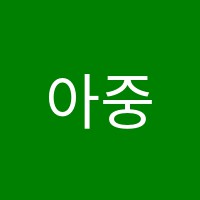 아중음악교습소 썸네일 이미지