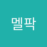 멜팍어학원 썸네일 이미지