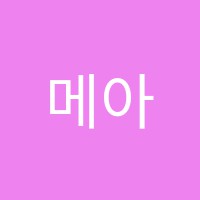 메아리음악학원 썸네일 이미지