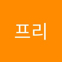 프리만영어학원 썸네일 이미지