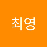 최영주독서토론논술교습소 썸네일 이미지