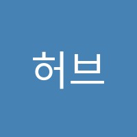 허브뜨레종공예학원 썸네일 이미지
