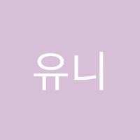 유니학원 썸네일 이미지