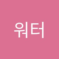 워터드가든(watered garden)음악교습소 썸네일 이미지