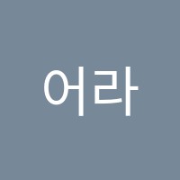 어라운드음악학원 썸네일 이미지