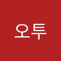 오투영수학원 썸네일 이미지