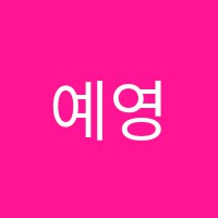 예영미술교습소 썸네일 이미지