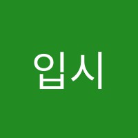 입시에강한프라임에듀학원 썸네일 이미지