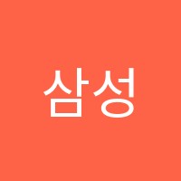 삼성영어셀레나위례솔영어교습소 썸네일 이미지