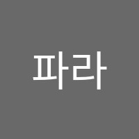 파라다이스댄스스포츠학원 썸네일 이미지