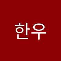 한우리광주매곡독서토론논술교습소 썸네일 이미지
