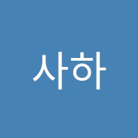 사하드림컴퓨터학원 썸네일 이미지