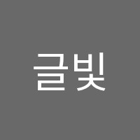 글빛학원 썸네일 이미지