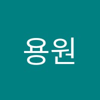 용원연세학원 썸네일 이미지
