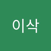 이삭학원 썸네일 이미지